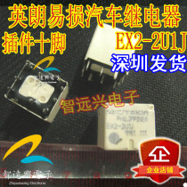 EX2-2U1L EX2-2U1J is suitable for BMW Yinglang central control lock vulnerable relay plug-in ten feet second-hand