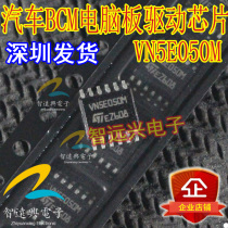 VN5E050M suitable for new Santana Vehicle Grid unit trunk motor drive vulnerable IC chip