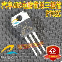 P70ZC car ABS computer commonly used vulnerable straight-plug transistor main car IC brand new