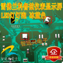 Suitable for Chevrolet Cruze meter display vulnerable LED bulb ice blue