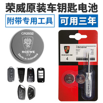 Roewe RX5 RX3 360plus 350 i6 i5 original eRX5 remote control electronic ei6 car key battery