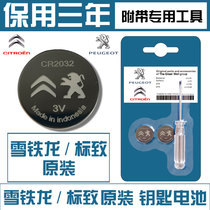 East Wind Standard Citro Ryuka C4C5C2C3 days 3073084085082008 remote control key battery