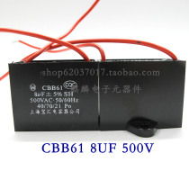 Baohui CBB61 8UF500V 500V8UF instead of 450V8UF fan capacitor Shanghai production quality is good