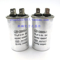 CBB65A-1 10UF15UF20UF25UF30UF35UF40UF50UF60UF 450V aluminum shell capacitor