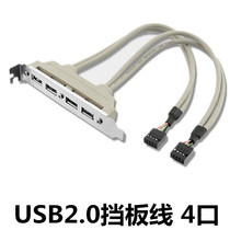 USB extension cable USB2 0 bezel chassis bezel bezel line Rear bezel 4-port USB cable
