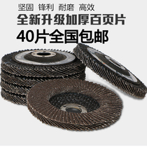 Haoxu hundred impeller grinding sheet Hundred blade thickened angle grinder polishing sheet Flat emery cloth wheel grinding sheet polishing sheet