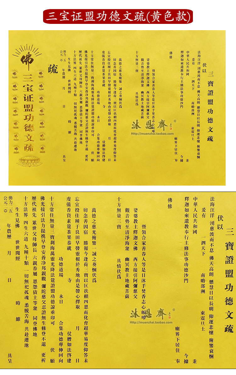 三宝证盟功德文疏植福荐亡文疏供天道场功德疏文斋天法会佛堂用品