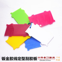 Sheet metal glue line scraper sheet High and low recessed semicircular shape scraper car door edge cover glue repair tool