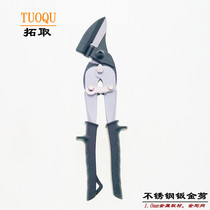Elbow stainless steel scissors sheet metal scissors flat head aviation scissors King Kong net Scissors Scissors screen scissors