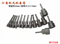 Hexagonal handle Wind batch sleeve with magnetic drill tail screw sleeve Hexagonal batch head Gas batch sleeve head Lithium drill sleeve