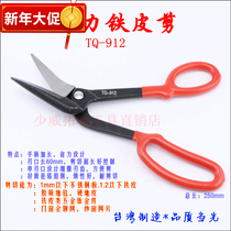 TQ-912 imported long rubber carpet scissors stainless steel iron sheet metal scissors diamond mesh thin sheet metal aviation shear