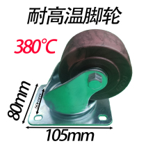 Rotary furnace table frame high temperature resistant caster 4 inch universal wheel glass fiber high temperature resistant caster converter caster