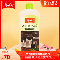 Melojia descaling agent Melitta coffee machine descaling liquid coffee maintenance universal descaler 250ML