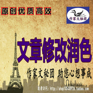 文章修改润色 专业改写 扩写 缩写 让您的文章焕
