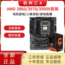 AMD thread tearer 3970 3960 3990 ride MSI ASUS TRX40 CPU computer motherboard set