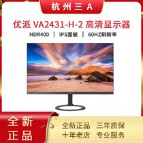 Youpai display 23 8 inch HD micro border display desktop Office Home eye protection VA2431-H-2