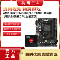 New AMD Speed Dragon II X4 860K A6 7400K boxed with ASUS A68 quad-core CPU motherboard set
