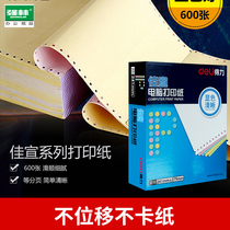 Capable of carbon-free computer needle printing paper 241 2 3 4 computer printing paper delivery list