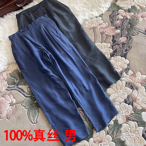 Foreign trade 100% mulberry silk double pleated trousers men's middle-aged summer loose deep straight-length extended casual suit trousers
Foreign trade 100% mulberry silk double pleated trousers men's middle-aged summer loose deep straight-length extended casual suit trousers