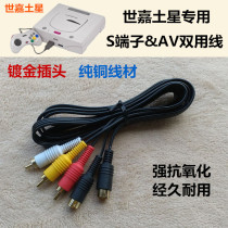 Sega Saturn SS game machine dedicated S-terminal AV dual video cable gold-plated plug Ultra-high quality