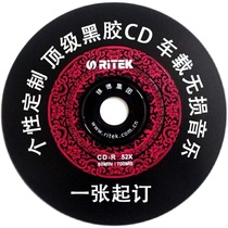 Car-borne cd CD generation to burn the production of disc engraving disc Personal private customized self-selection songs