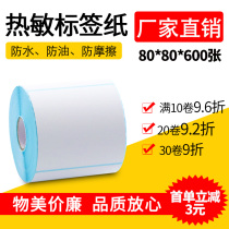 Thermo-sensitive adhesive label Paper Waterproof Thermal-sensitive Form Logistics Label Paper Hot Min Paper 80 * 80 * 600 sheets