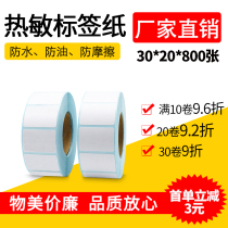 Thermal Barcode Paper Sticker Blank adhesive label Paper Form 30 * 20 * 800 Electronic scale Form