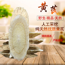 Selected large wild astragalus tablets of traditional Chinese medicine non-Gansu Minxian astragalus tablets beiqi soup soaked in water 250g