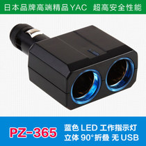 Japan YAC one drag two power distributor car cigarette lighter conversion plug female seat two hole with light charger
