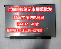 Savior Y7000P Y730-15 mechanic F117 B6 S6CP 144hz 100% color LCD screen