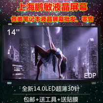 B140XTN02 1 LP140WH2-TPT1 N140BGE-EB3 HB140WX1-601 LCD screen