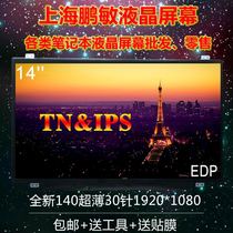 Shenzhou K450C K480D K540D-i5D1 K550D A470 K470P T46 UI47 screen