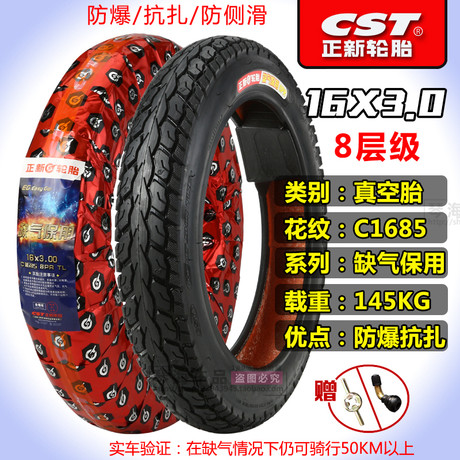 Zhengxin Tire Electric Vehicle Tubeless Tire 14X2.125/2.50, 16X2.125/2.50/3.0 Thicken Anti-puncture Zhengxin Tire Electric Vehicle Tubeless Tire 14X2.125/2.50, 16X2.125/2.50/3.0 Thicken Anti-puncture