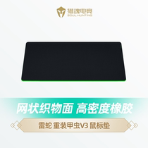 Razer Razer Heavy armor Worm V3 Gaming computer game non-slip mouse pad fabric surface FPS chicken eating artifact