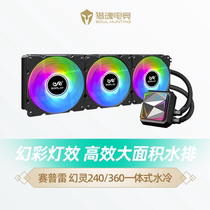 Sepre Magic spirit 240 360 integrated water-cooled CPU radiator fan Desktop computer single and double row RGB