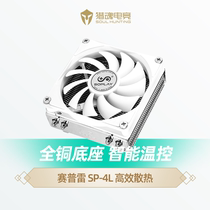 Sepure ITX special 4 heat pipe ultra-thin 52mm multi-platform horizontal ITX down-pressure CPU air-cooled radiator