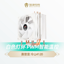 Sepre SOPLAY Cold mountain white light 4 heat pipe CPU cooler 12cm silent fan support 115X