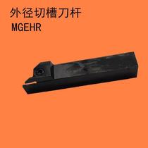 CNC turning tool holder MGEHR2525 Cutter holder Carbide holder