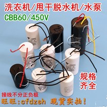  Wired automatic washing machine motor capacitor start CBB60 4UF6UF12UF15UF16UF20UF450V