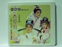 Genuine Chaoshan Opera Chaozhou Opera Little Plum Blossom Fragrant Ropa 2-disc VCD Boxed