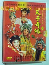Genuine Teochew Opera Troupe Tianzi Romance Up and Down Episode 4-Disc DVD Liu Xiaoli Zhang Yihuang Wu Yimin Chen Hongfei