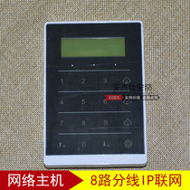 IP network network alarm host 8-way alarm system Eight-zone user machine remote anti-theft controller