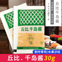 Kubi salad dressing 30g sweet and sour thousand island sauce seaweed rice rice fruit salad Japanese and Korean sushi cuisine