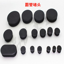 Pipe plastic rubber round pipe square pipe plastic choke plug steel tube inner sleeve table and chairs furniture footbed wear resistant