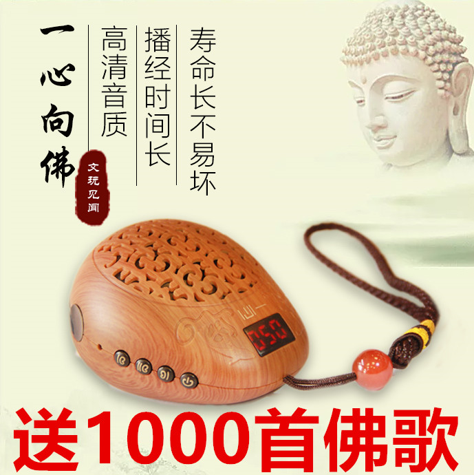 一心念佛机播经机唱佛机唱戏机木鱼阿弥陀佛老人充电迷你插卡包邮