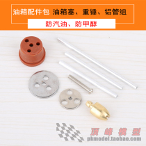 Fuel tank upgrade parts Fuel tank metal accessories package Fuel tank plug Heavy hammer tubing Gasoline Methanol