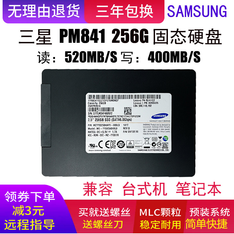 Samsung 2.5|inch PM841 256G brand new work package