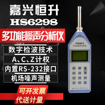Jiaxing HS6298 multifunctional Noise Analyzer HS6298A B C noise statistics analyzer