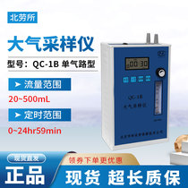 Beijing Koanlaubao QC-1S Single Gas Road Atmospheric Sampling Instrument QC-1B Portable Occupational Health Atmospheric Sampler