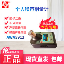 Hangzhou Aihua AWA5912 Noise Measuring Instrument Occupational Health Personal Noise Analyzer Professional Sound Level Meter